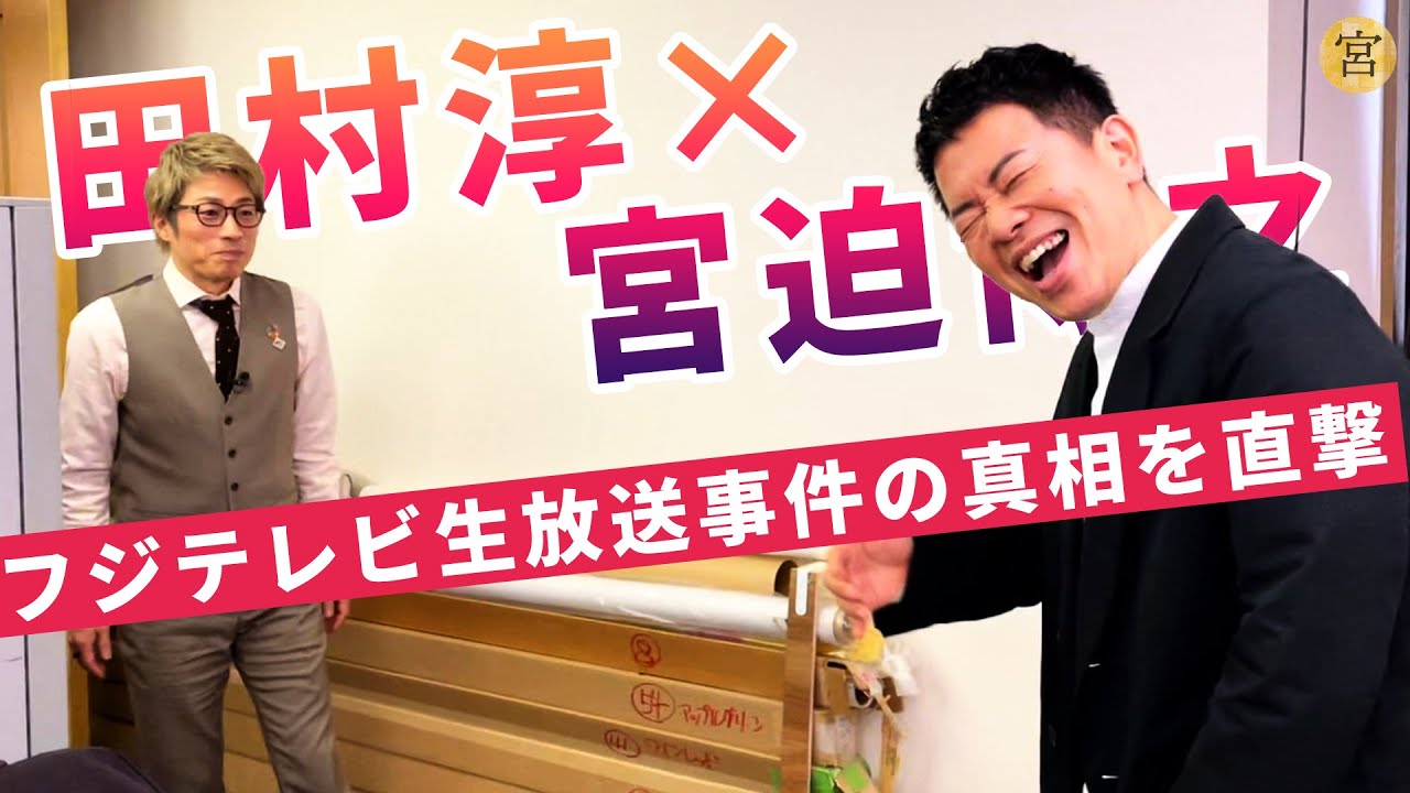 ついに田村淳と直接対決する時がきました