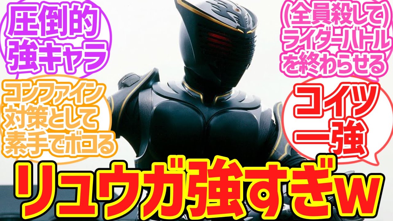 【仮面ライダー龍騎】サバイブなしなら恐らく仮面ライダーリュウガ一強だと思う