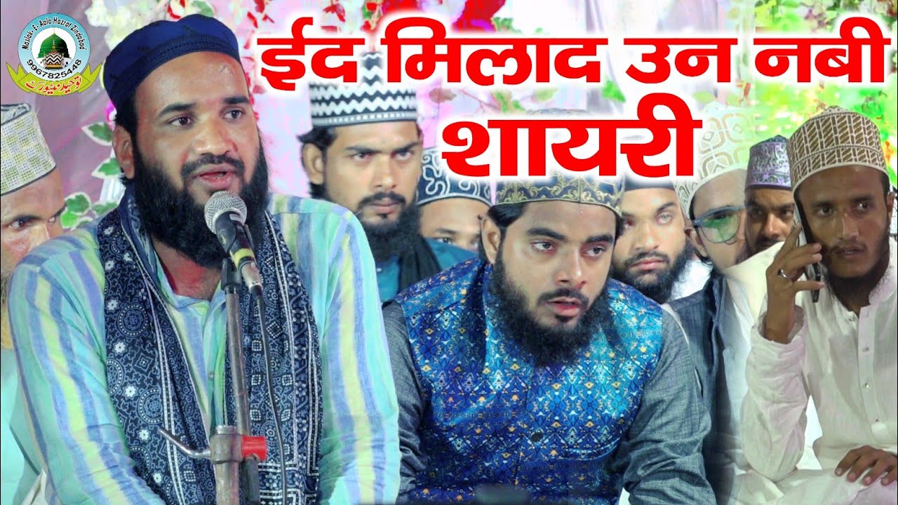 ईद मिलाद-उन-नबी की शायरी Eid-Miladun-Nabi Shaiyri By Afaque Raza Mushahidi Nizamat Lonawa Dargah