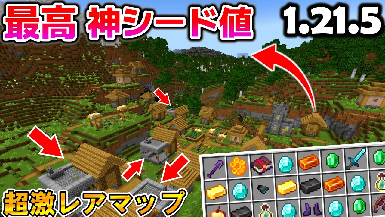 鍛冶屋5個森の洋館や新要素あり！神シード値紹介【マイクラ統合版1.21.5】