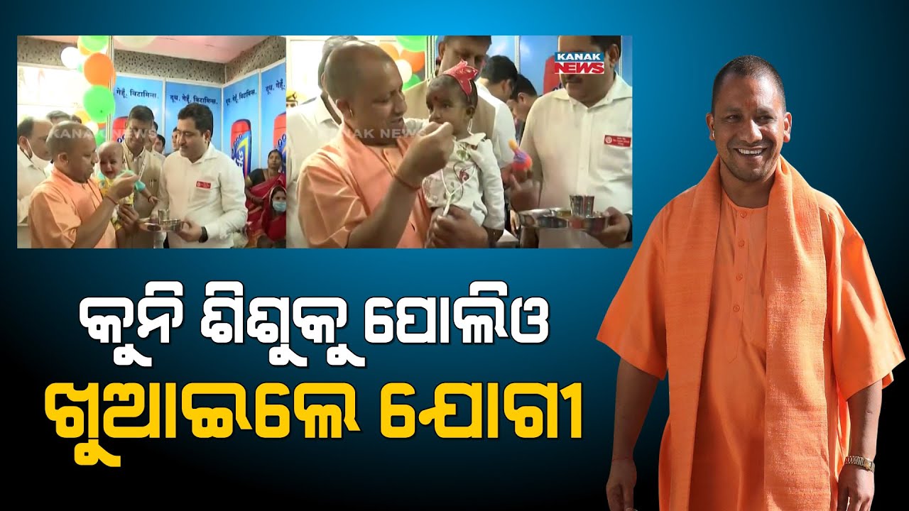 Yogi Adityanath Give Polio Drops To Little Child In UP