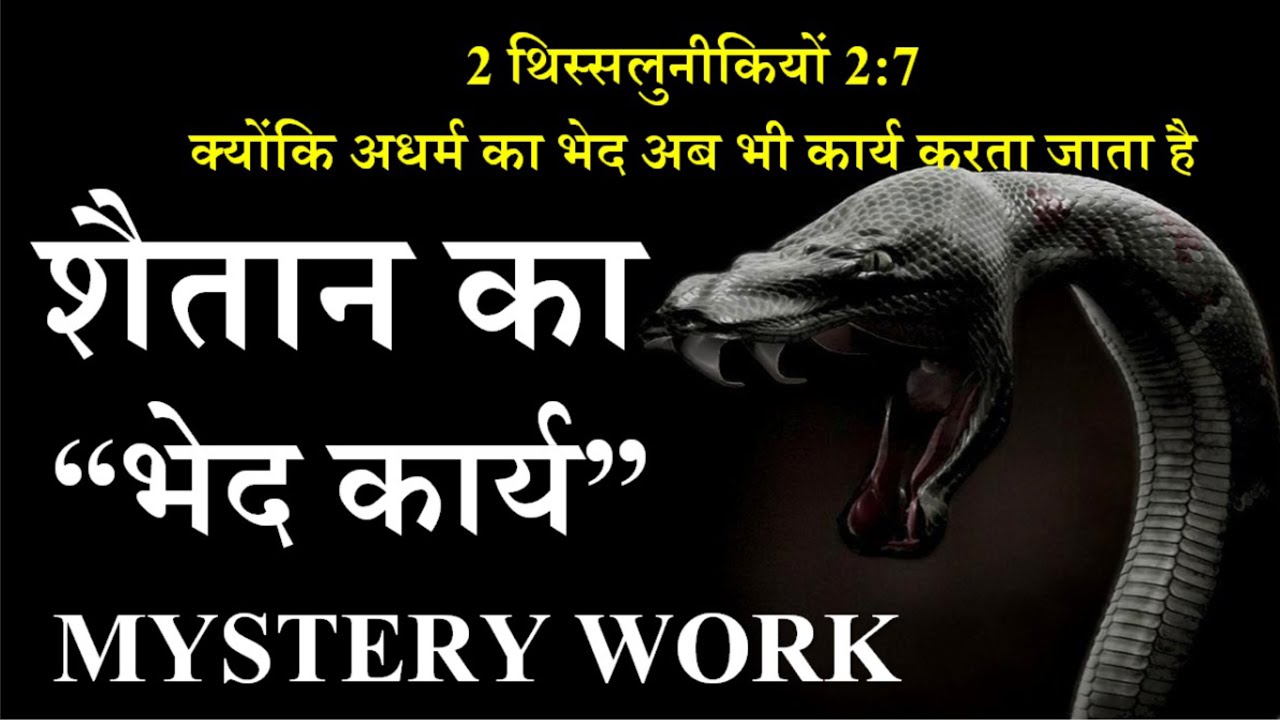 3 TYPES OF SATAN MYSTERY WORK