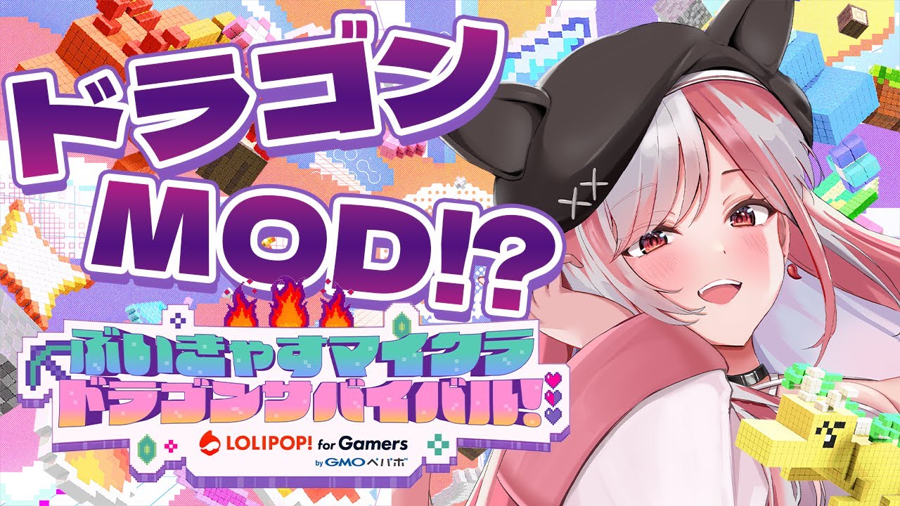 【マイクラ｜mineraft】妖精全種つかまえたい！ぶいきゃす鯖3日目【 #神楽ゆら PR ロリポップ！ for Gamers】