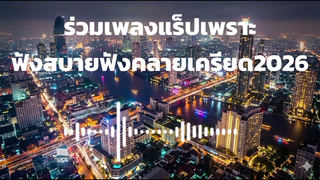 ร่วมเพลงเพราะฟังสบาย ฟังทำงาน ร้านกาแฟ#เพลงใหม่ล่าสุด #รวมเพลงฮิต #music #เพลงเพราะ 