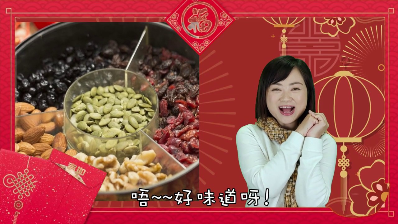 賀年食品好Yummy@嘉芙姐姐網上教室