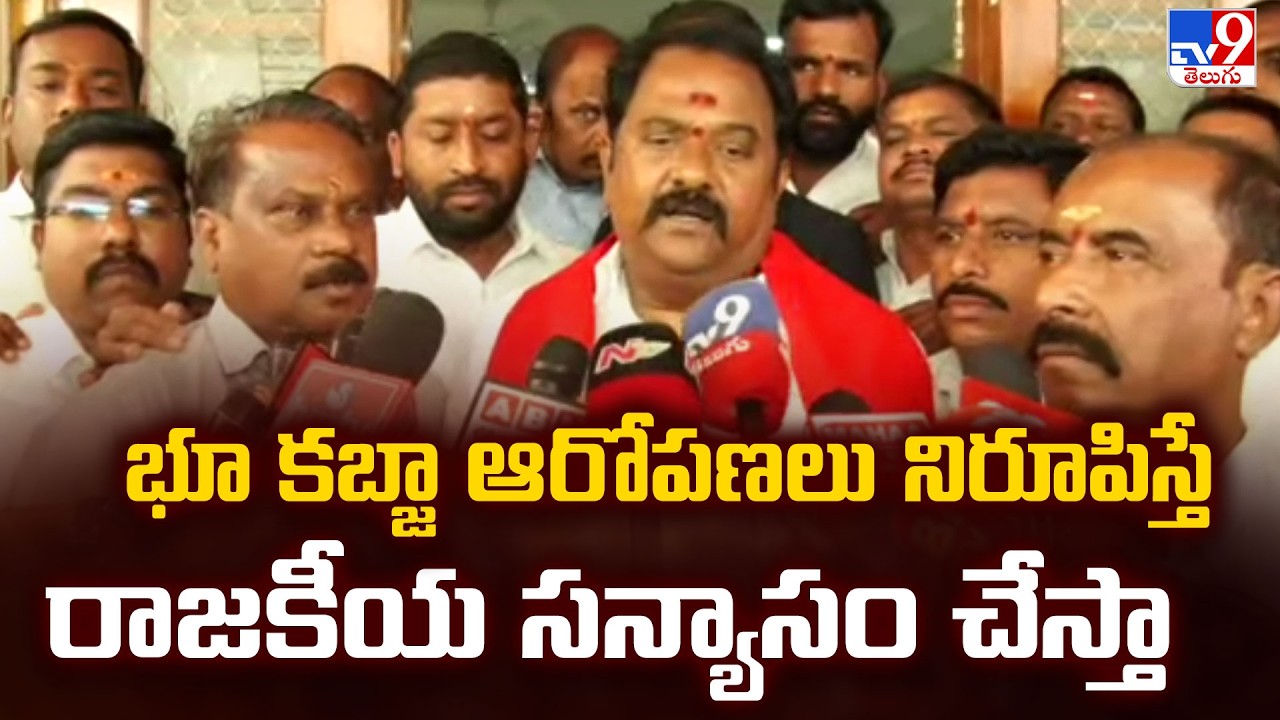 KVR Comments on Shabbir Ali : భూ కబ్జా ఆరోపణలు నిరూపిస్తే రాజకీయ సన్యాసం చేస్తా - TV9