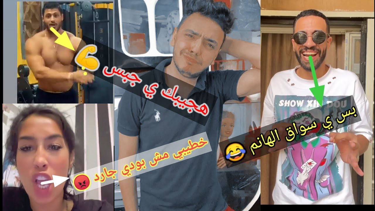 خناقه جبس مصر وامال وخطيبها | ردح وشرشحه