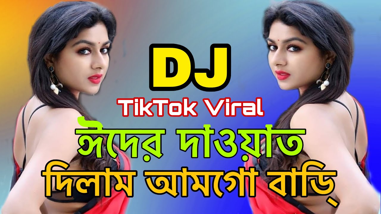 Eid Dj Song 2026 | ঈদের ডিজে গান ২০২৬ | New Eid Dj Song 2026 | Eid Mobarak Dj | 2026 Eid Dj Song