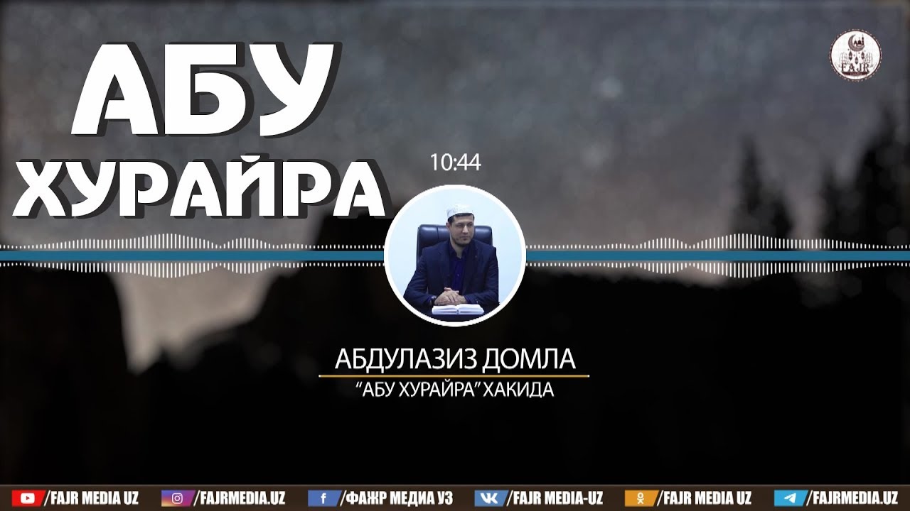 Абдулазиз Домла 