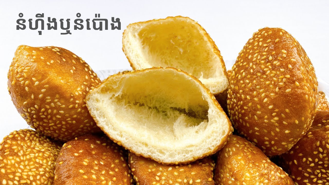 Hollow Donuts Recipe - របៀបធ្វើនំប៉ោងឬនំហុីង