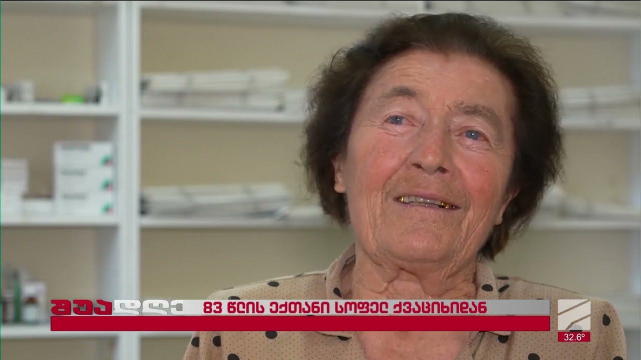 ნელი ბიწაძე-83 წლის ექთანი სოფელ ქვაციხიდან; შუადღე-2025.09.02