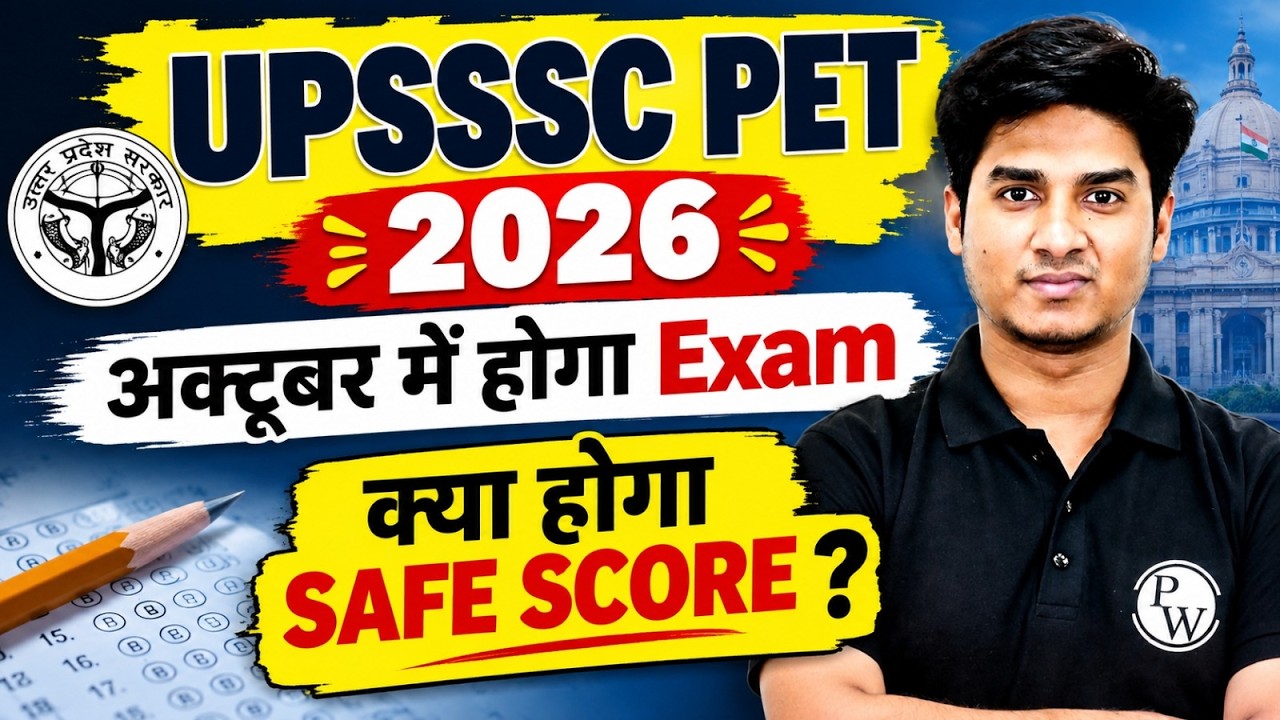 UPSSSC PET EXAM DATE 2026 | UP PET परीक्षा अक्टूबर में? | Safe Score? | UPSSSC PET Update