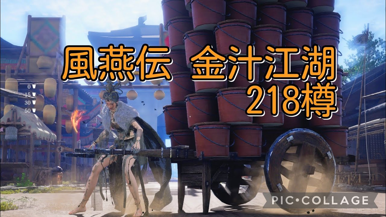 【風燕伝】金汁江湖シングル糞桶218樽