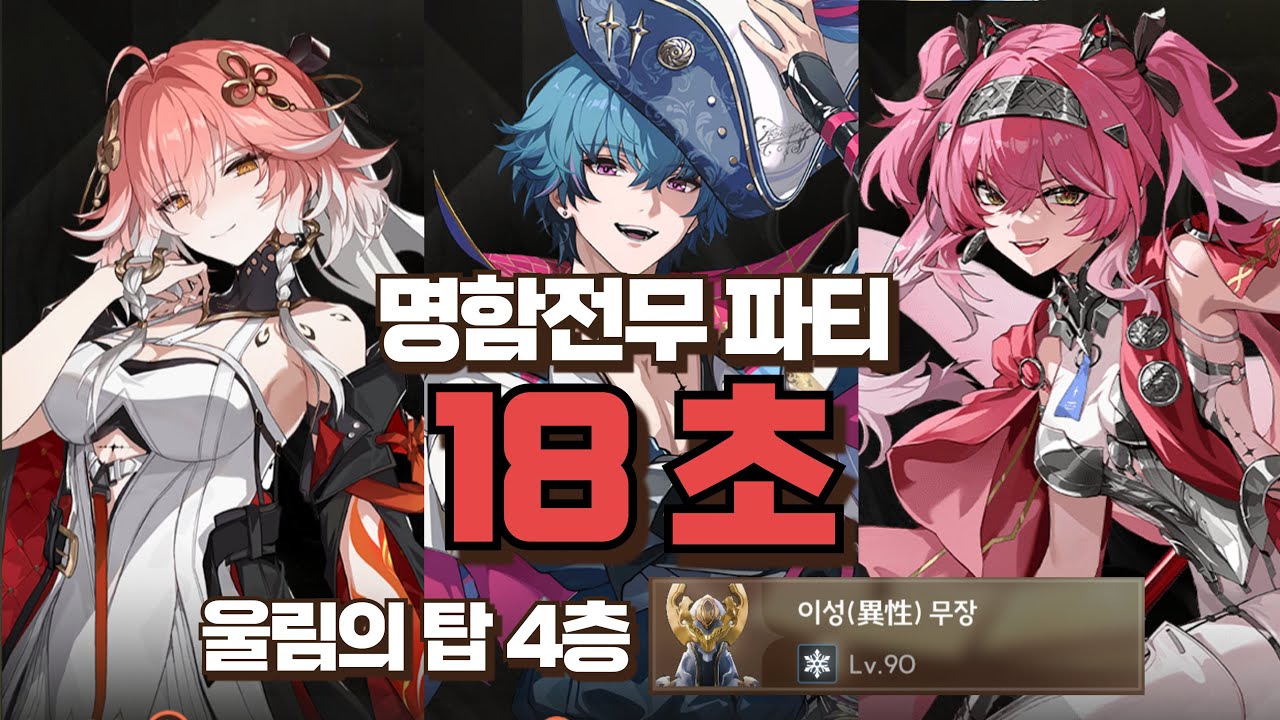 [명조] 2.4v 울림의탑 4층(이성무장)/장브루