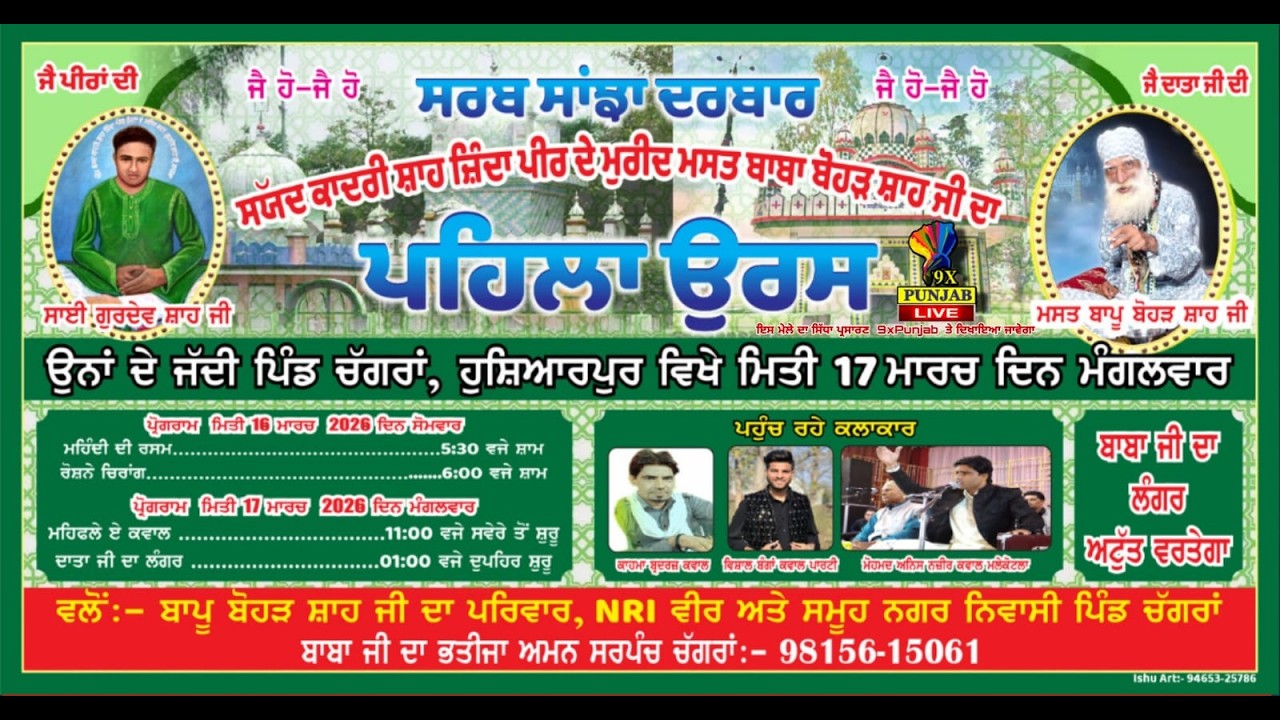 LIVE🔴1Th Urs Mubarak Bapu Bohar Shah Ji || Pind Chagra Hsp || Date 17-3-2026 @9xpunjab​
