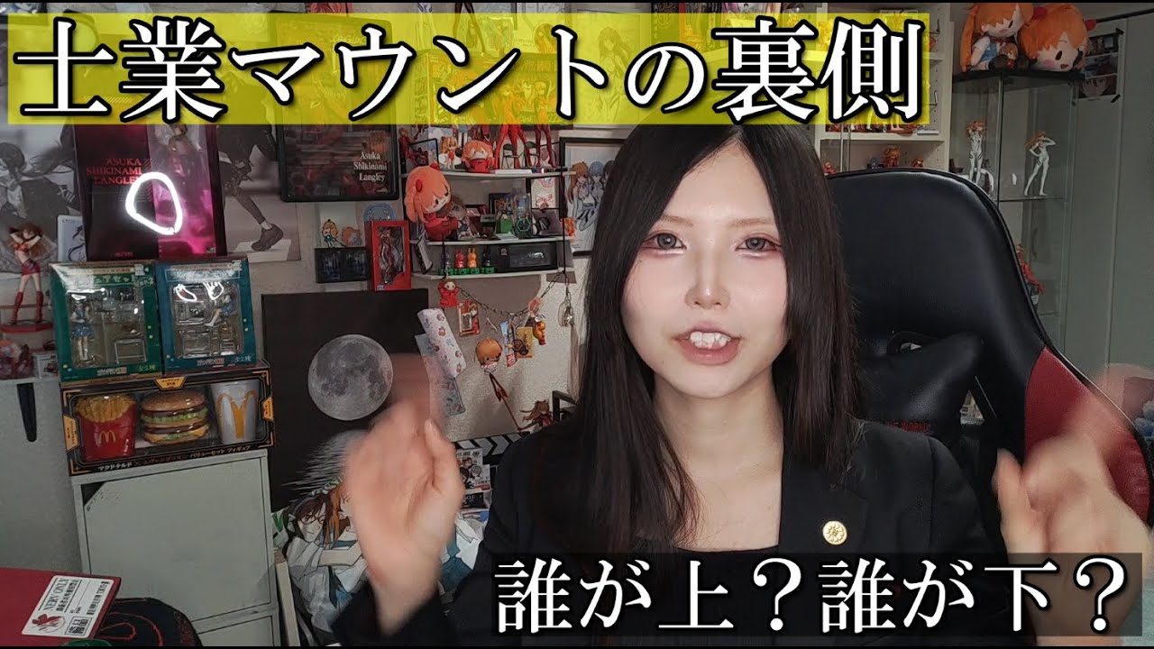 士業間のマウント合戦、その実態と裏側