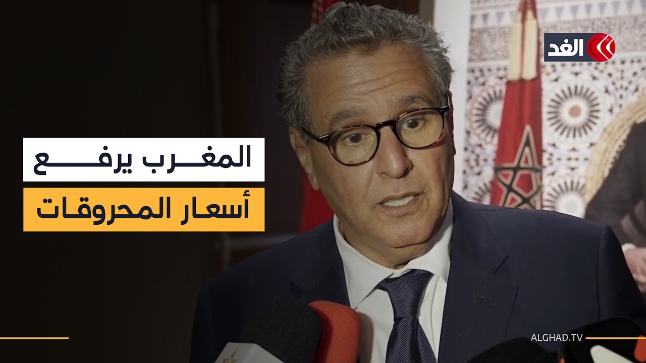 ارتفاع أسعار المحروقات في المغرب يزيد معاناة المواطنين.. تقرير مفصل