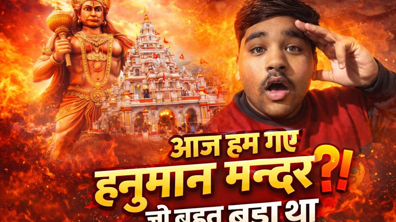 Hanuman Mandir Jhankar Maza Aa Gaya Jai Shri Ram