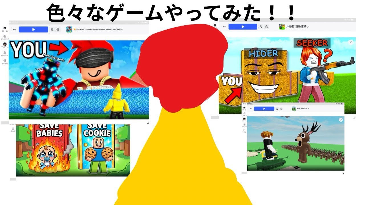 色々なゲームやってみた！！