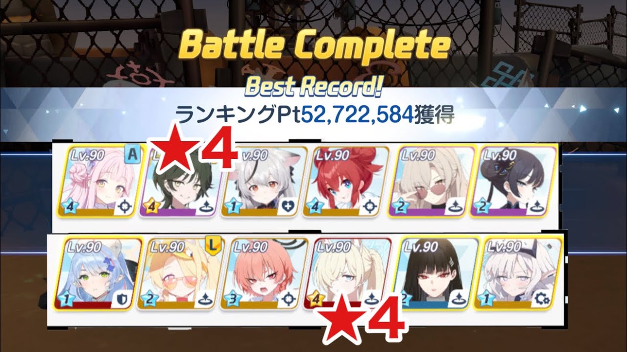 ブルアカ 総力戦ビナー LUNATIC（屋外） 52,722,584 自前固有4生徒無し