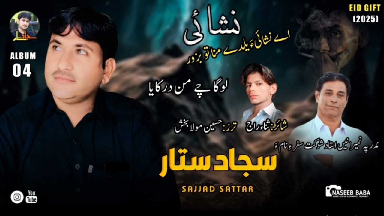 Loga Che Man Dar Kaya // Sajjad Sattar // New Song 2025 // Album 4 // Poet Sana Raaj