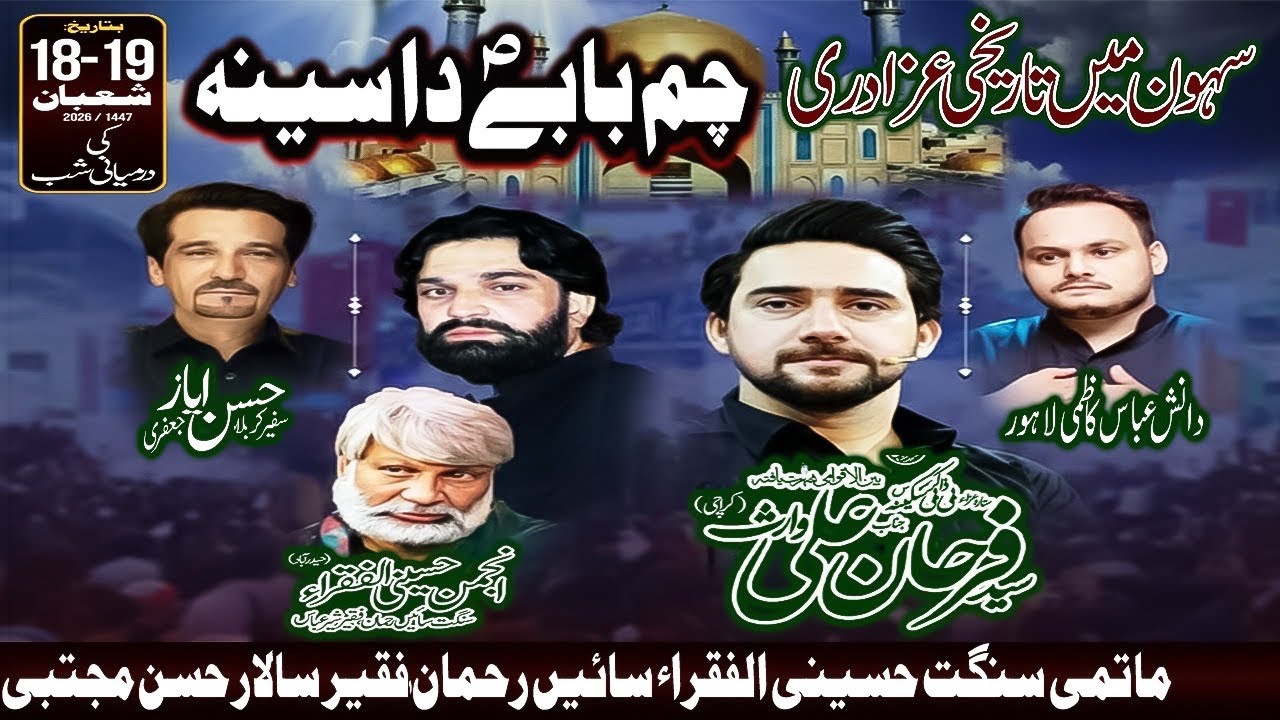 Chum Babay Da Seena | 18 Shaban 2026 Sehwan | Farhan Ali Waris | Hussaini Al Fukra party |