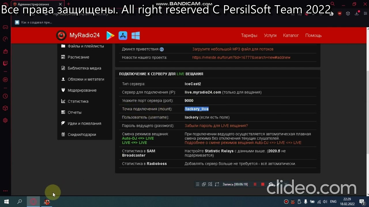 Как завести трансляцию на myradio24 через RadioBoss