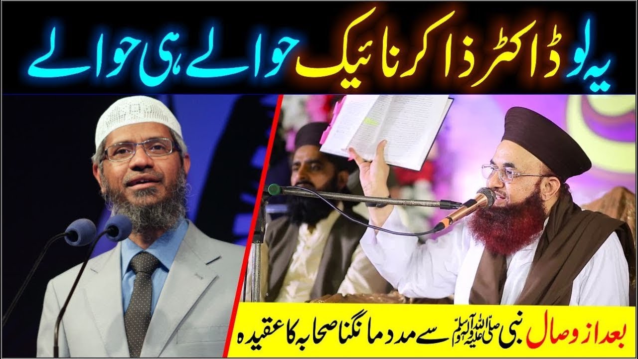 Dr Ashraf Asif Jalali Reply To Dr Zakir Naik About Bad Az Wisaal | Nabi ki Madad Lena Shirk ?
