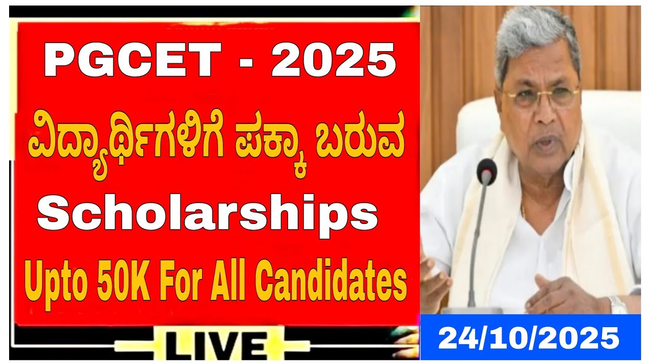 🚨Scholarship 2025-26: MBA/MCA/M.Tech Students All Scholarship Related Information @nvrupdates36 