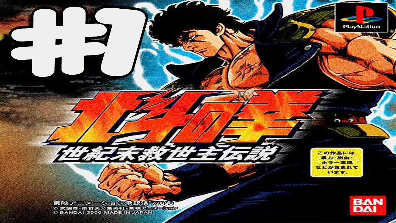 [PSX] Hokuto no Ken Seiki Matsukyu Seishi Densetsu | Walkthrough | Chapter #1