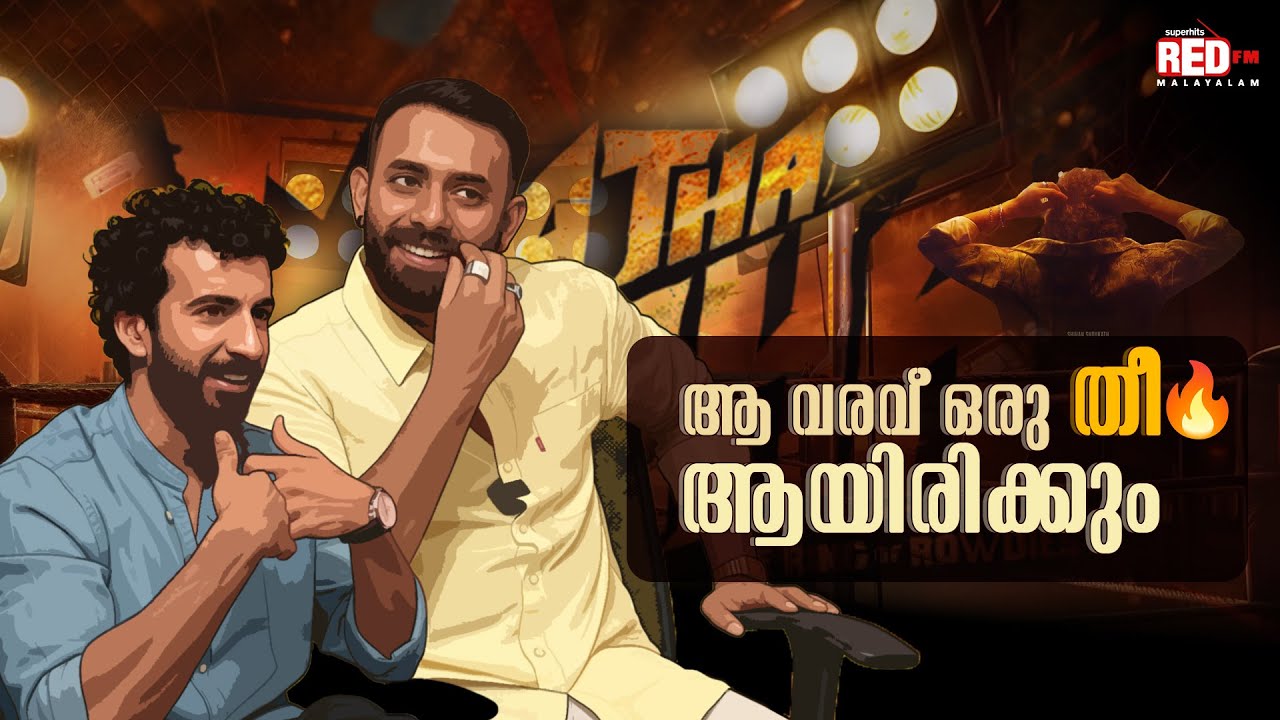 Arjun Ashokan | Roshan Mathew | Chatha Pacha | Red Carpet| RJ Hemanth| Red FM Malayalam #chathapacha