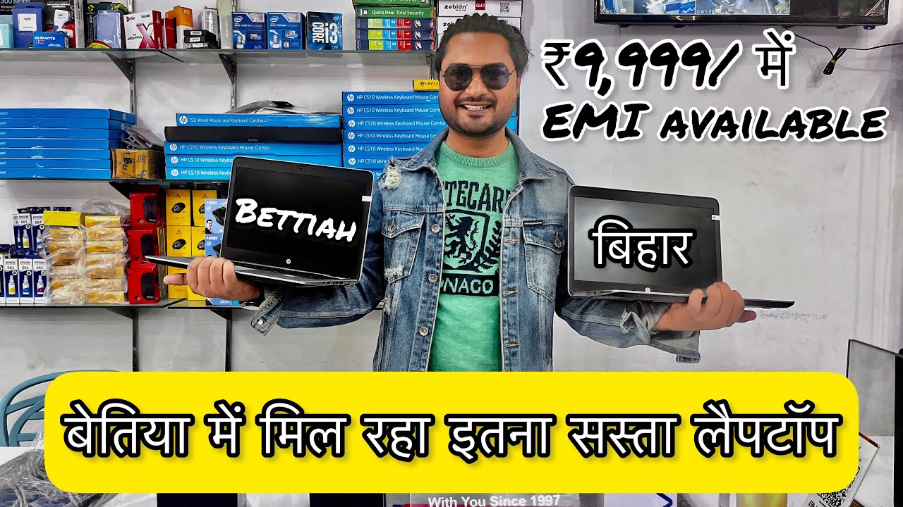 Bettiah में मिल रहा इतना सस्ता लैपटॉप । Second Hand & New Refurbished Laptop In Bettiah Bihar