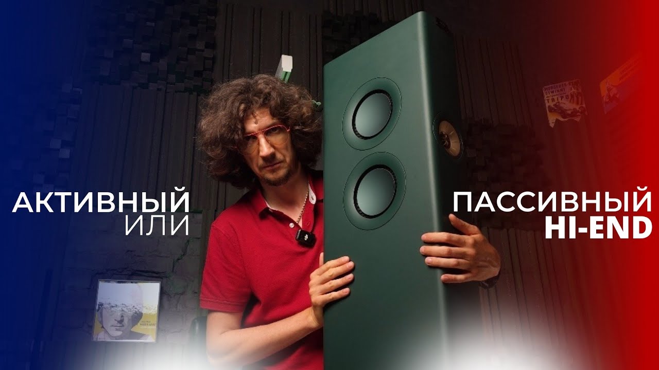 Откуда бас в тонкой акустике или как KEF LS60 обманывают физику!?