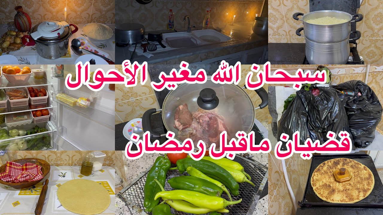 روتين نهار الجمعة🤲قضيان قبل 🌙 رمضان بأسبوع 🥰شاركت معاكم اجواء العشاء الرائعة 🫶🏻