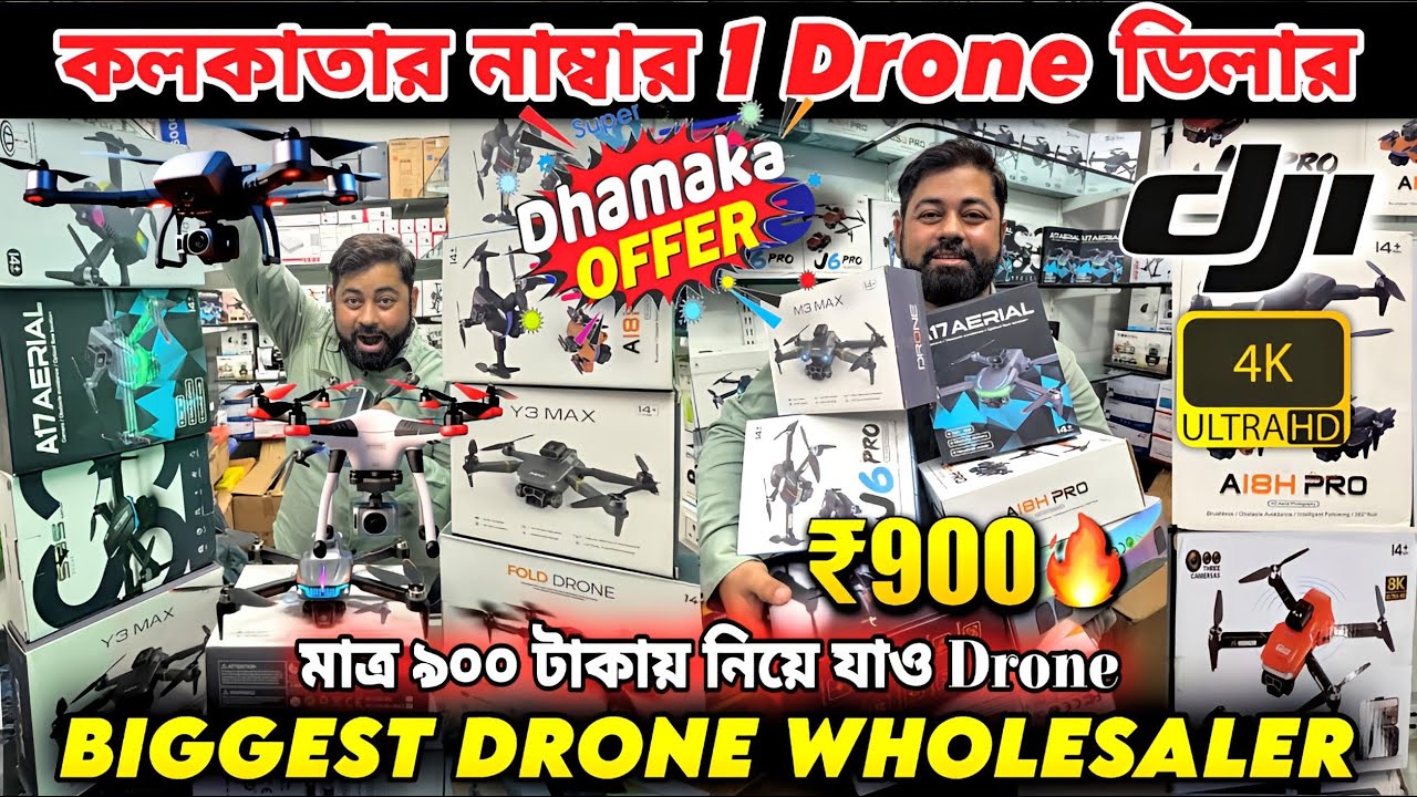 Only ₹899💥Kolkata Drone Market🤑| Biggest Drone Wholesaler In Kolkata | 4K DRONE’S | Drone Wholesaler