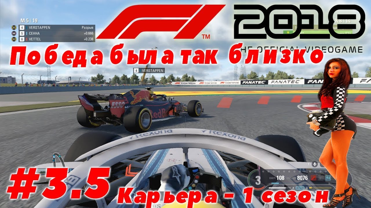 F1 2018 | #3.5 | Гран При Китая - Гонка - Авария с Ферстапеном - 12 место