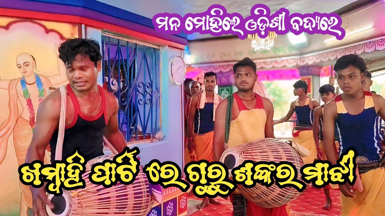 Guru sankar majhi Khambahi ( Thapa pada) kirtan party 