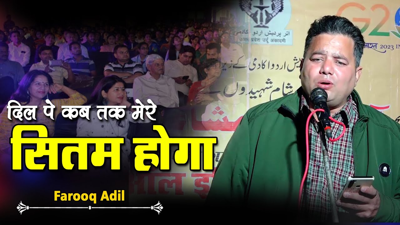 Farooq Adil Shayari | All India Mushaira | H.L Lawn | Shiv Nagar | Khadra | Lucknow |2024