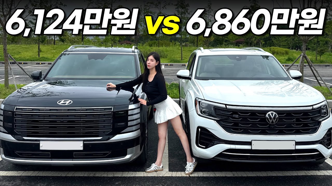현대 팰리세이드 VS 폭스바겐 아틀라스, 직접 비교해 보니까 답 나오네..