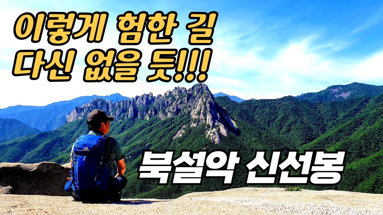 영상 업로드가 정말 고민된 산행지 _ 성인대 _ 상봉 _ 신선봉 _ 강원도 고성