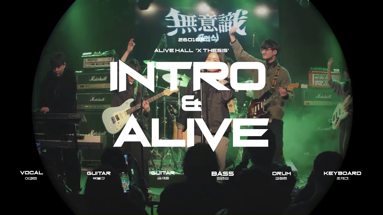 터치드(TOUCHED) - Intro & Alive cover (260103 얼라이브홀 'X THESIS')