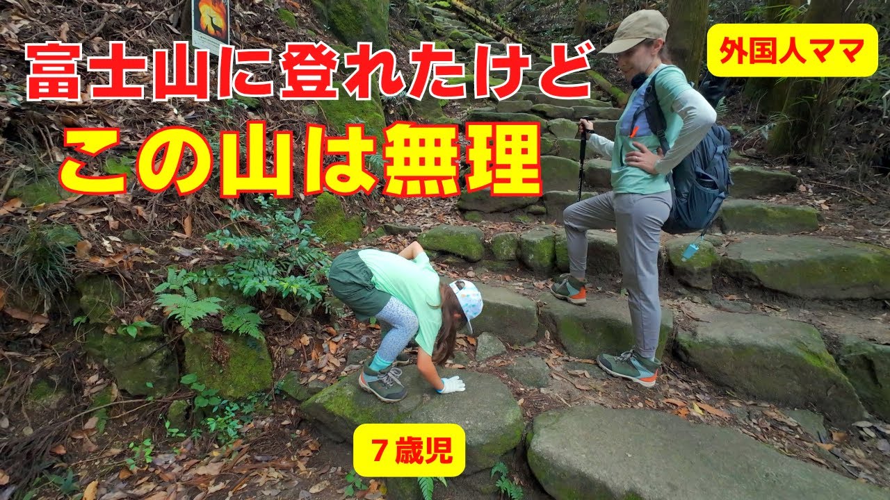 「外国人のファミリーが宝満山へ」富士山に登った親子は800mの山をギブ アップ？！