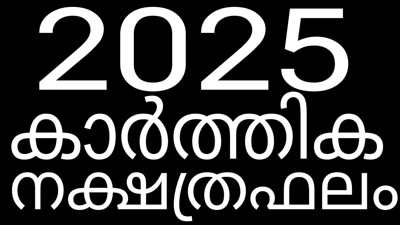 കാർത്തിക നക്ഷത്രക്കാർക്ക് നഷ്ടപ്പെട്ടുപോയ എല്ലാം തിരികെ കിട്ടും 2025ൽ#karthika
