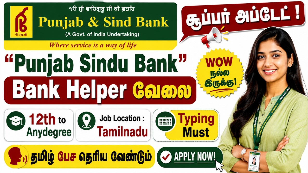 🚨 Punjab & Sind Bank Recruitment 2026 💼  Bank Helper Vacancy 🏦  12th Pass & Degree Eligible 🎓  A