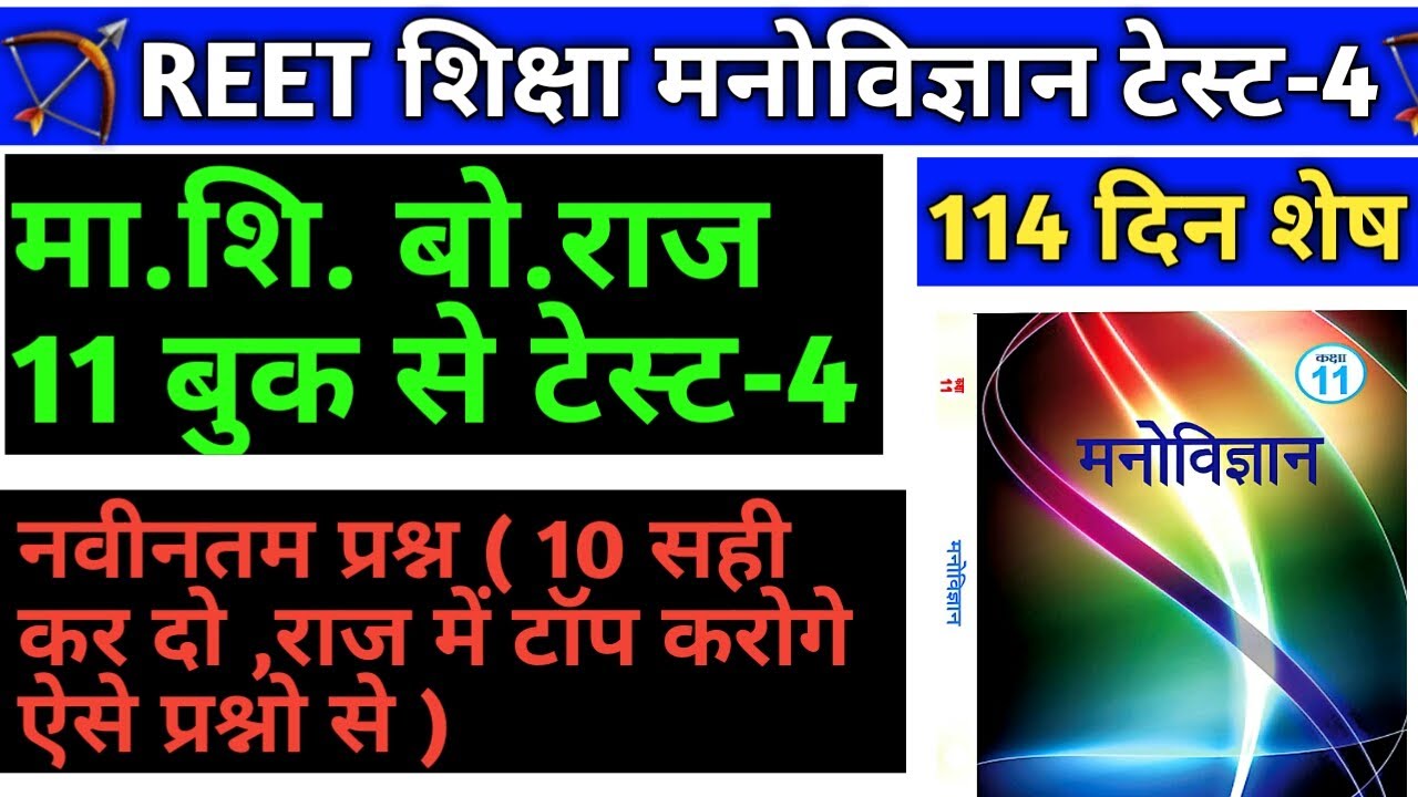 Reet 2021/reet psychology/psychology model paper/reet psychology test paper/reet psychology mcqs