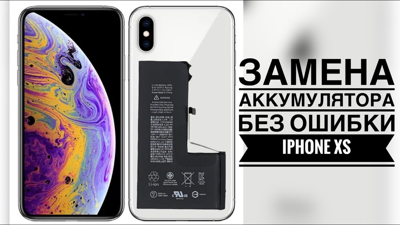 Замена аккумулятора без ошибки iPhone XS