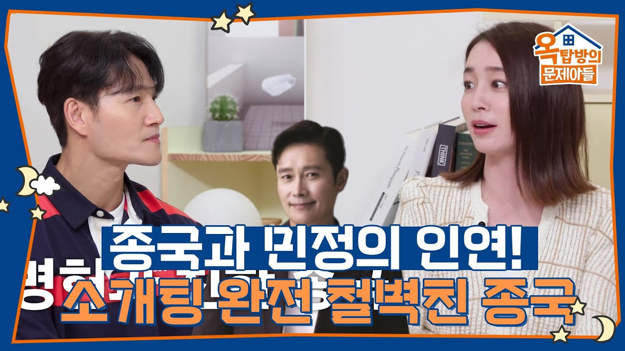 종국과 민정의 인연! 소개팅 완전 철벽친 김종국🤣 [옥탑방의 문제아들/Problem Child in House] | KBS 250529 방송