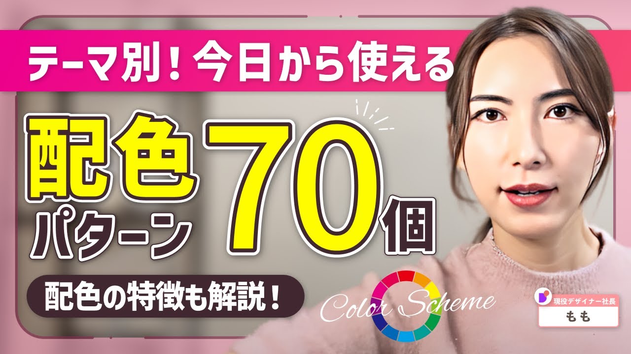 【永久保存版！】厳選！Webデザインに使える配色70パターン【テーマ別】