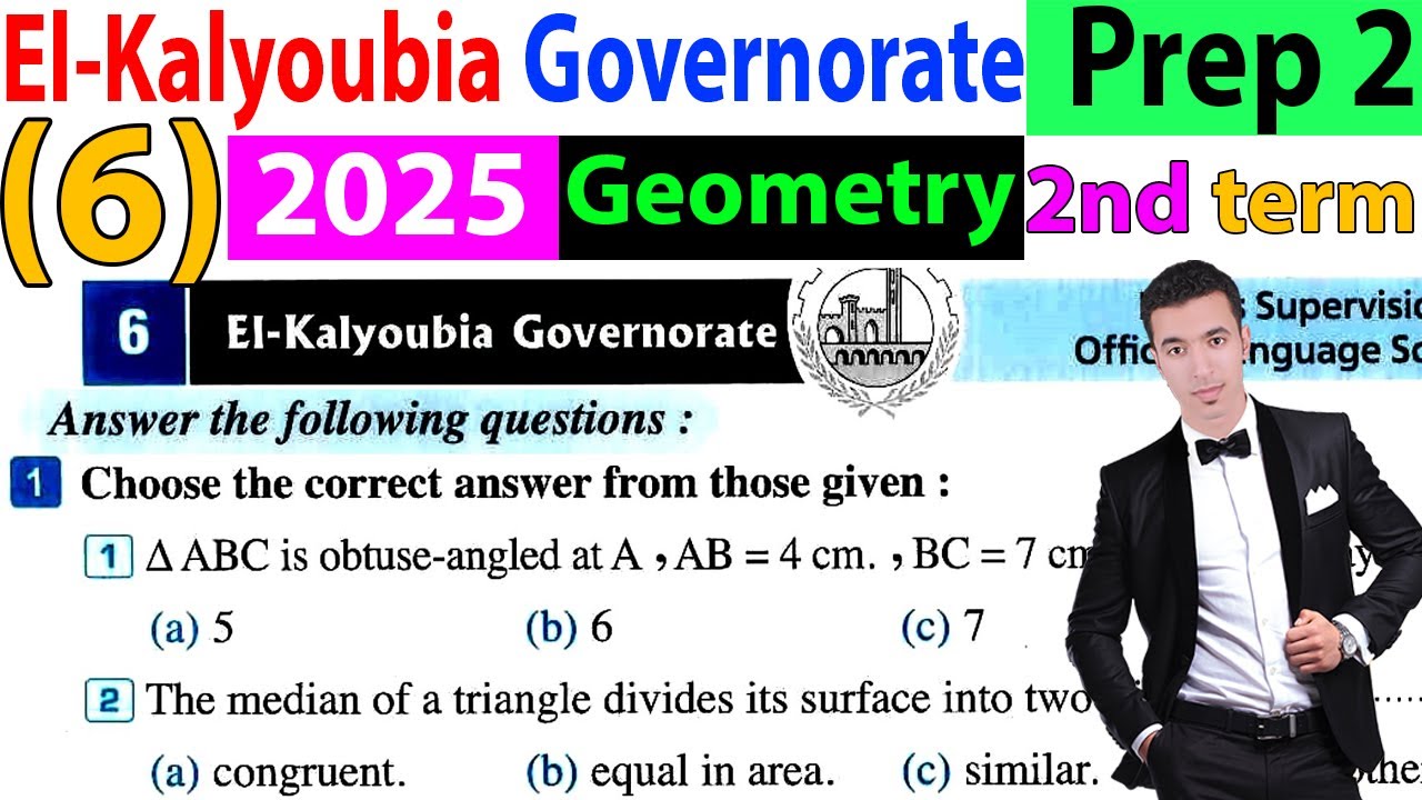 حل محافظة القليوبية (6) فى Geometry Prep 2 ترم ثانى 2025 El-Kalyoubia Governorate prep 2 Geometry