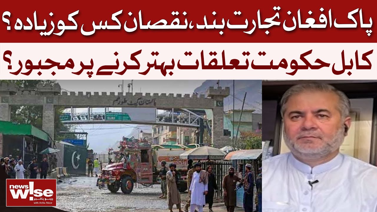 Pak-Afghan Trade Halted | Who Faces Bigger Loss? | Kabul Forced to Improve Relations? | Dawn News